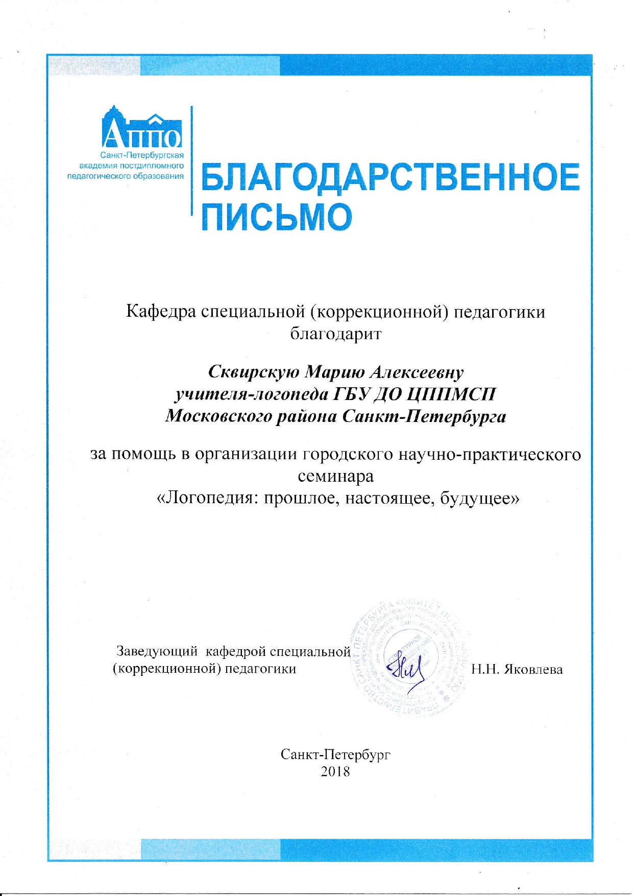 благодарность